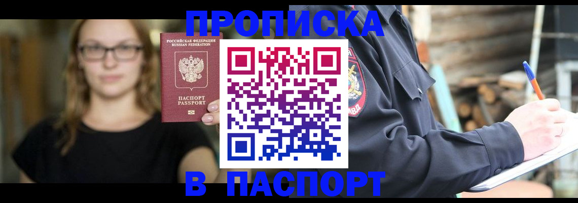 прописка в Пермском крае